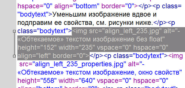 - «Обтекаемое» текстом изображение, HTML-разметка