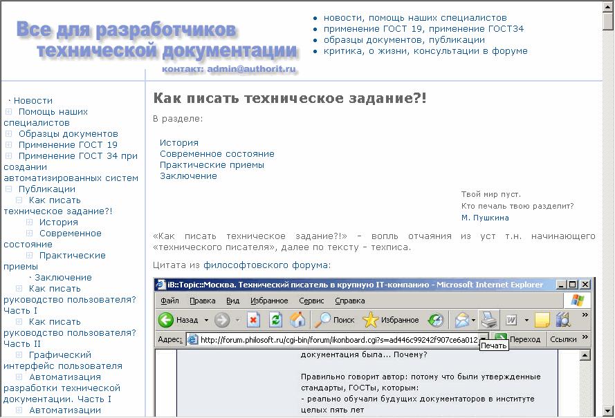 - Фрагмент сайта http://authorit.ru