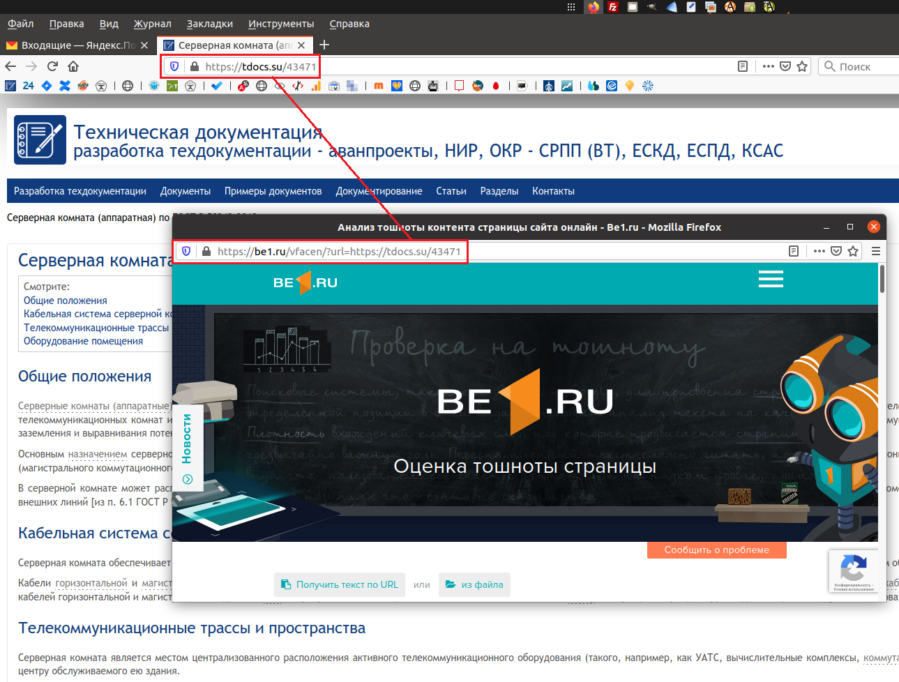 - Ответ сервиса оценки плотности использования текста Be1.ru