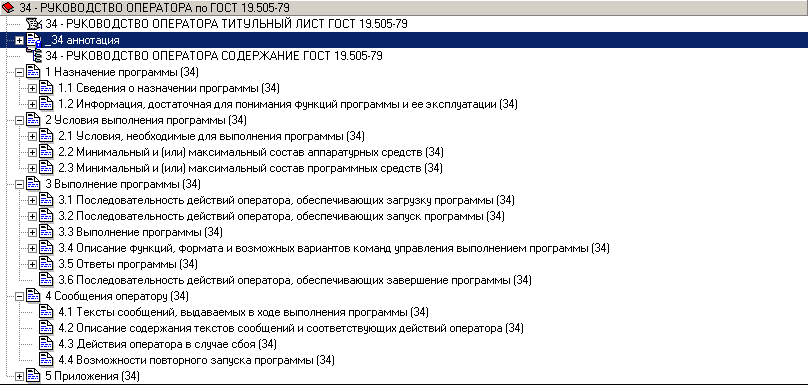 - Как писать руководство оператора по ГОСТ 19.505-79?