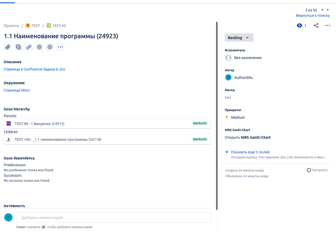 — Открытая задача в Jira