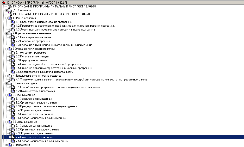 - Описание программы по ГОСТ 19.402-78, структура разделов