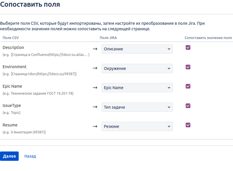 — Сопоставление полей при импорте задач из CSV–файла в Jira