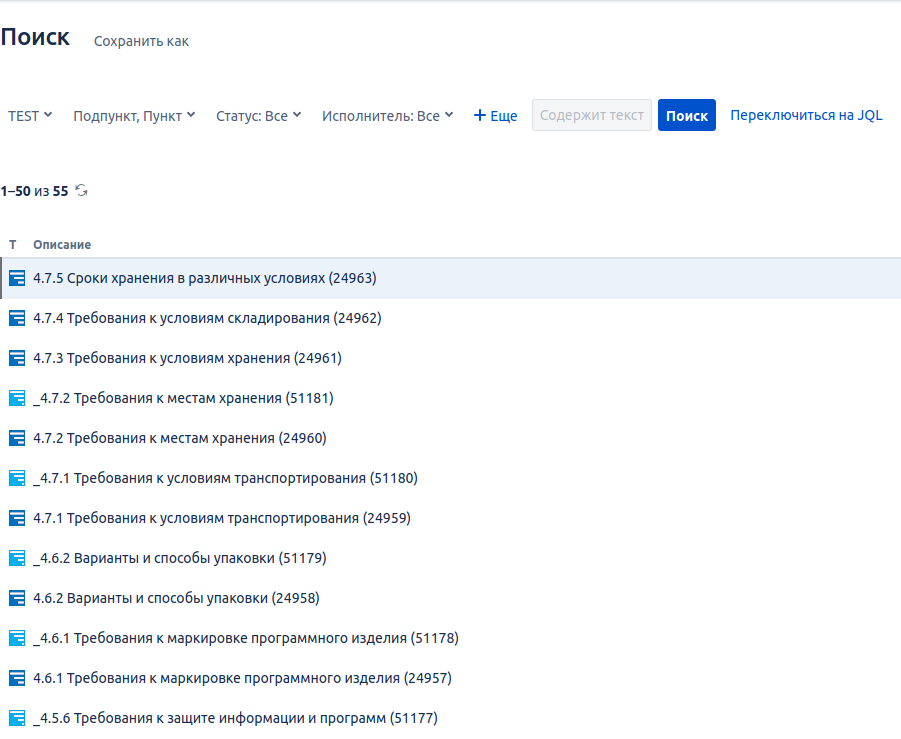 — Поиск задач Jira для смены их типа