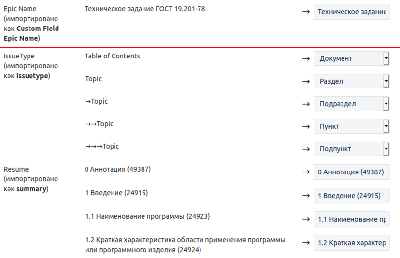 — Сопоставление полей типов задач при импорте задач из CSV-файла в Jira