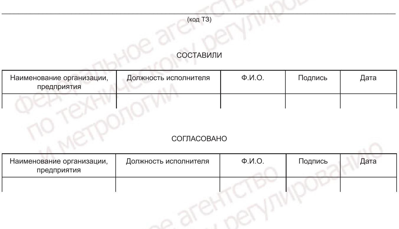 - Форма последнего листа технического задания на кабельную систему