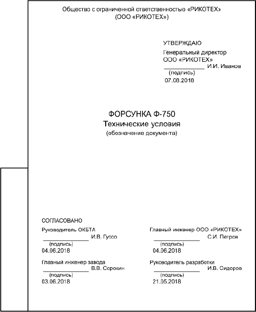 - Рисунок В.1 - Пример заполнения ЛУ на один документ