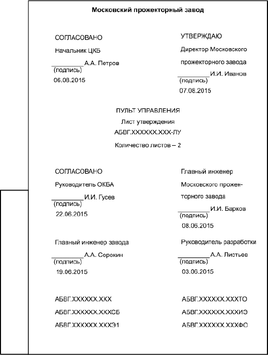 - Рисунок В.2 - Пример заполнения ЛУ на несколько документов