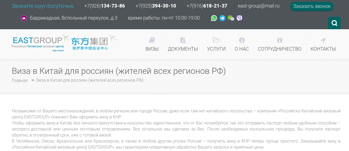 - Виза в Китай для россиян
