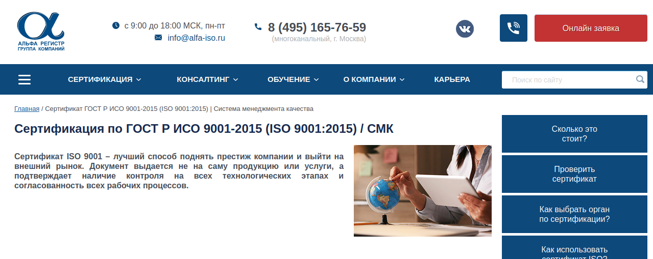 — Сертификат ISO 9001