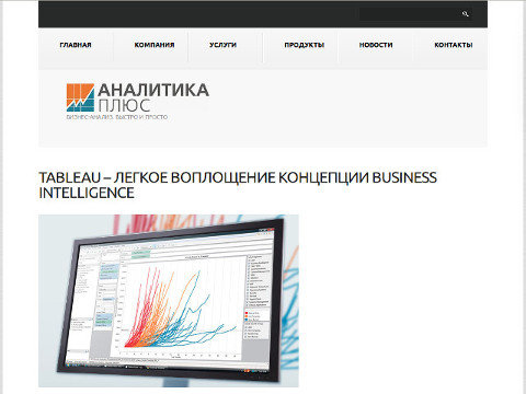 - Tableau и концепция Business Intelligence