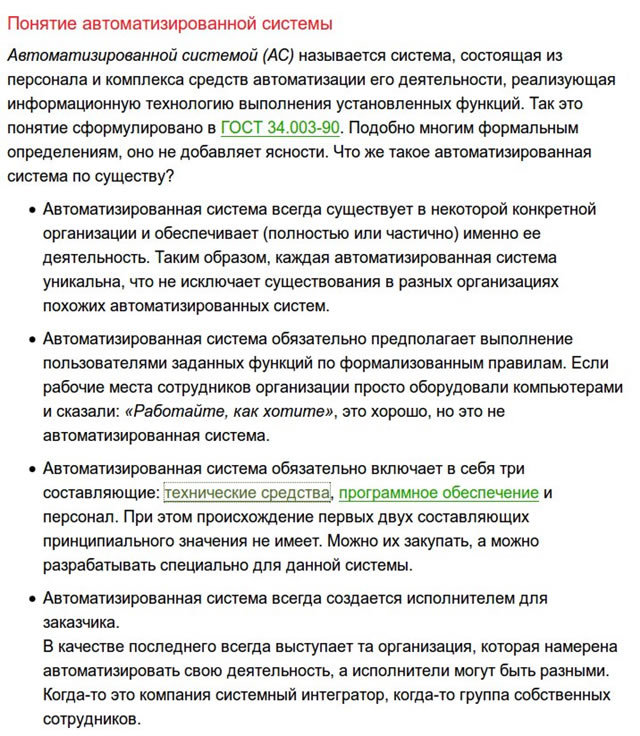 — Автоматизированная система по философту