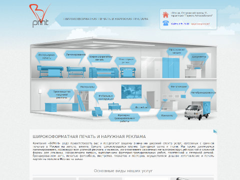 - Широкоформатная печать и наружная реклама