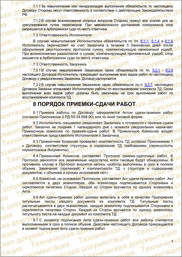 — Договор на разработку ТД краткосрочный_Page_4