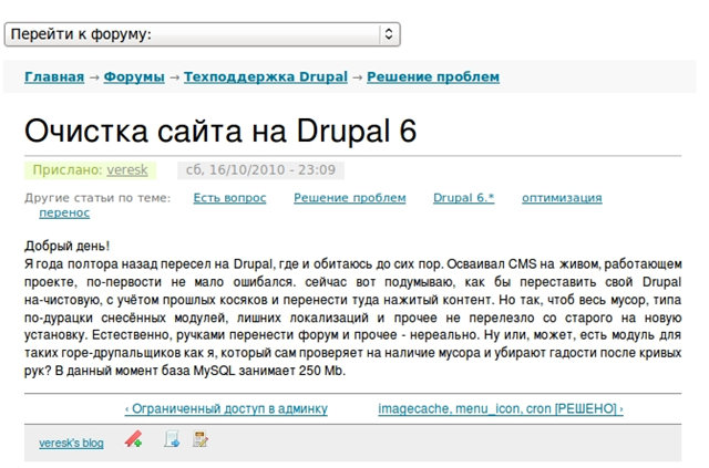 - Очистка Drupal