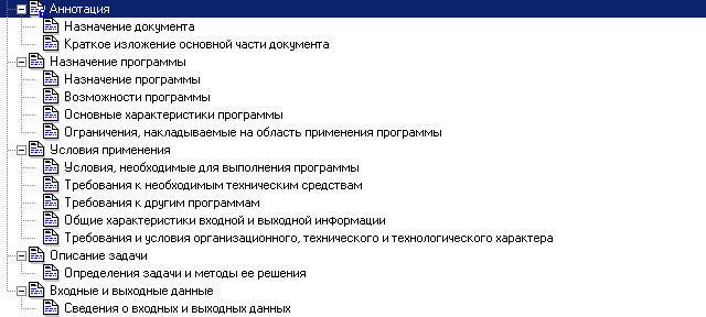 - Описание применения по ГОСТ 19.502-78, структура разделов