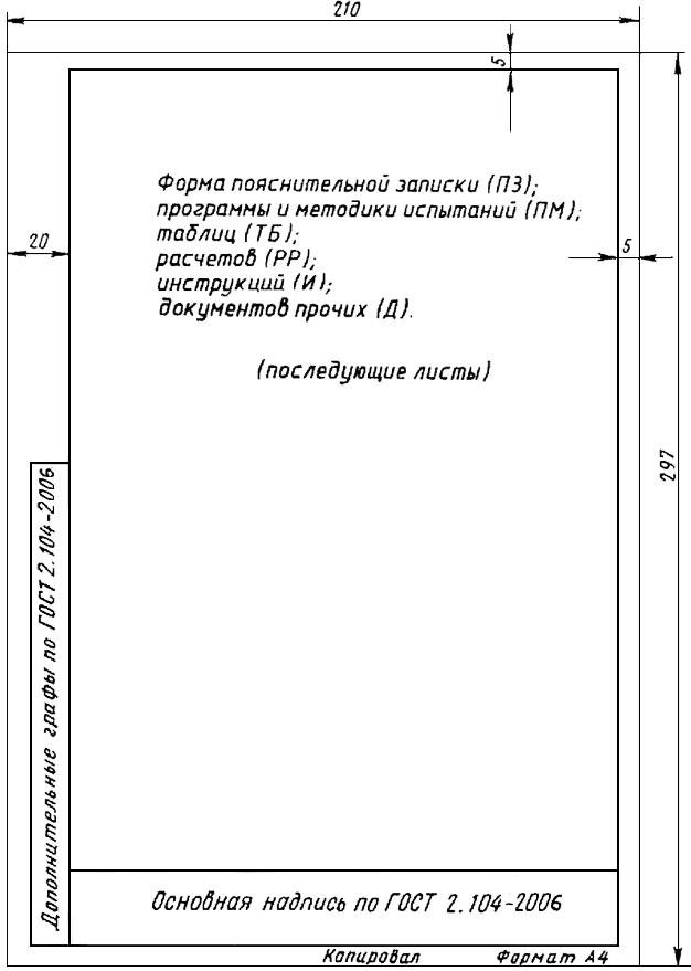 - ГОСТ 2.106-96 форма 9а