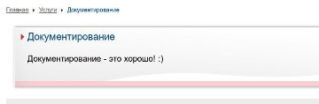 — «Техническая документация» - это хорошо!