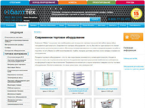 - Торговое оборудование в Петербурге