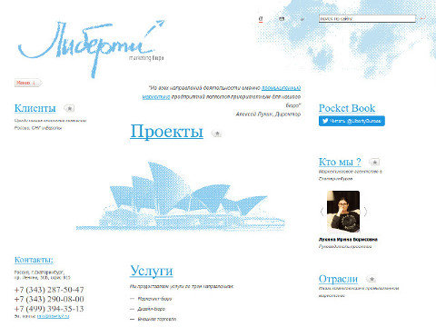 - Маркетинговое агентство Либерти в Екатеринбурге
