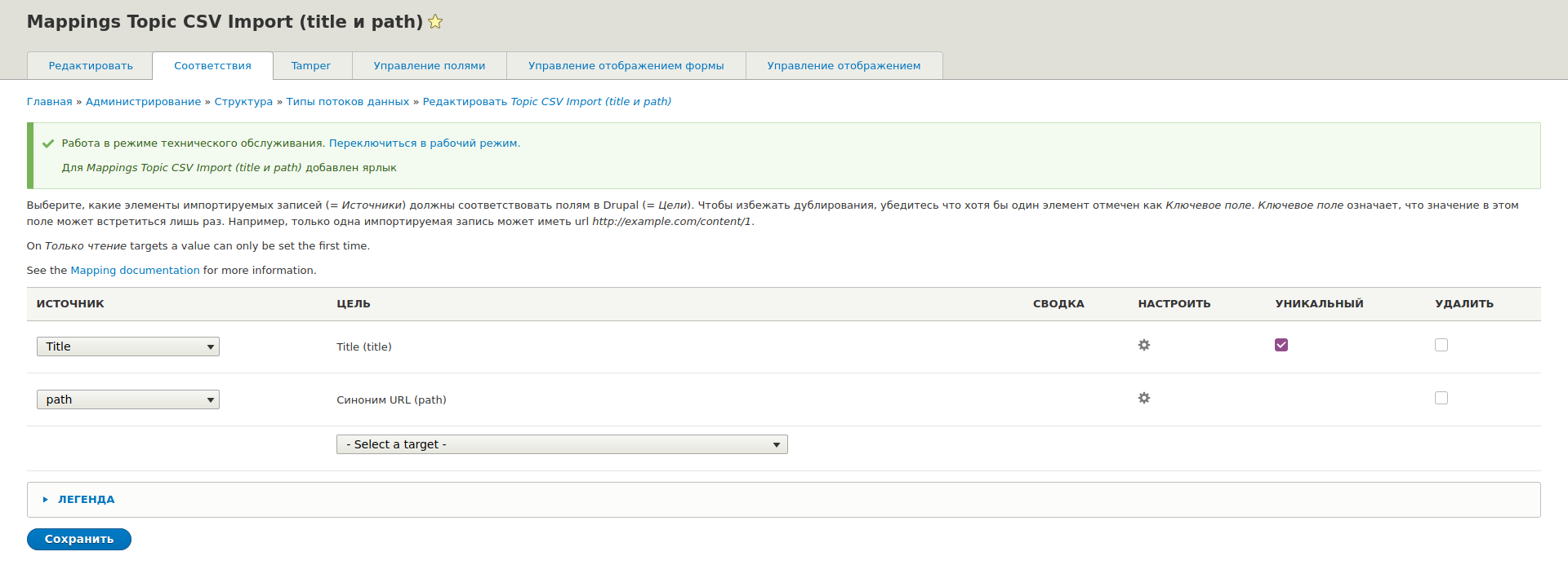 - Mappings Topic CSV Import (title и path)