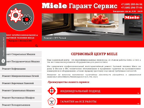 - Ремонт кофемашин Miele