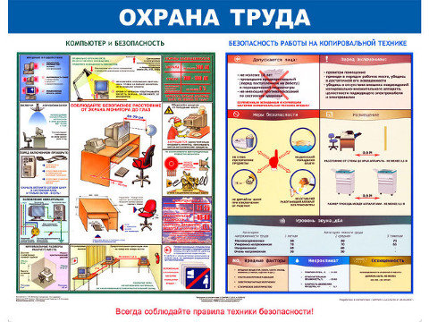 - Курсы подготовки специалистов по охране труда