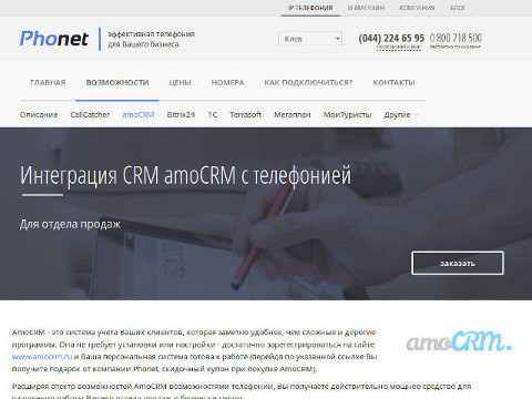 - Интеграция CRM amoCRM с телефонией