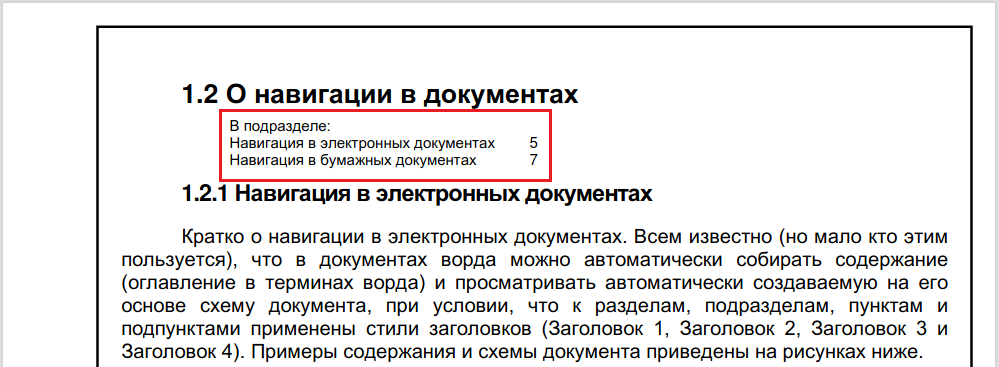 - Дополнительное содержание в разделах документов