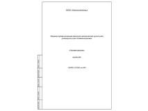 Формуляр на машину промышленную универсальную по ГОСТ 2.610–2006 (пример)