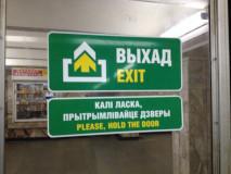 Как «Техническая документация» «достучалась» до руководства Московского метрополитена, или «стучите, и отворят вам»