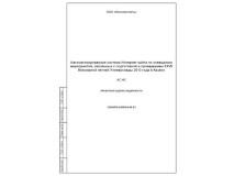 Проектная оценка надежности системы (Б1 по ГОСТ 34.201–89) Интернет–портала (пример)