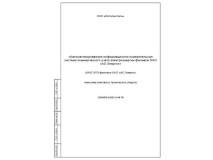 Описание комплекса технических средств (П9 по ГОСТ 34.201–89) автоматизированной измерительно–информационной системы коммерческого учета электроэнергии (АИИС КУЭ) (пример) 