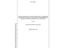 Описание программного обеспечения (ПА по ГОСТ 34.201–89) Интернет–портала (пример)