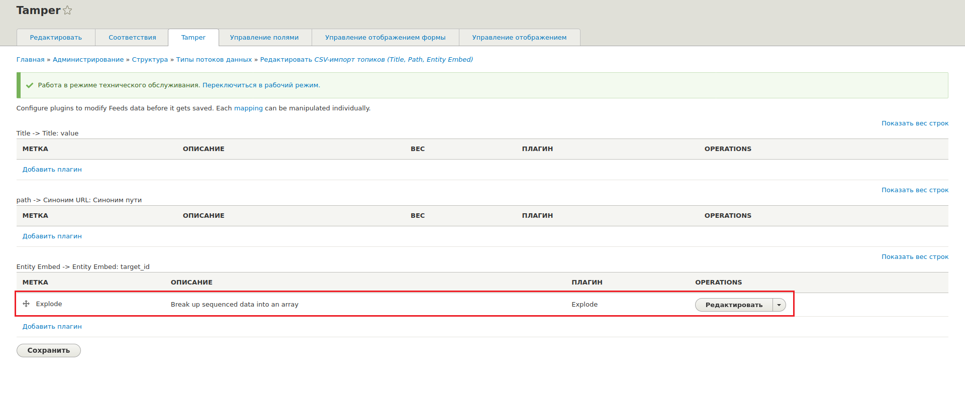 — Tamper CSV-импорт топиков (Title, Path, Entity Embed)