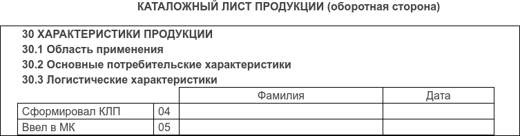 - Каталожный лист продукции (оборотная сторона) - Приложение А ГОСТ 33353.3-2019