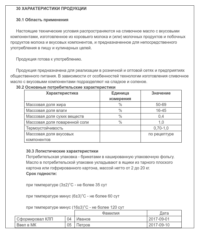 - Пример заполнения каталожного листа продукции (оборотная сторона) - Приложение Б ГОСТ 33353.3-2019