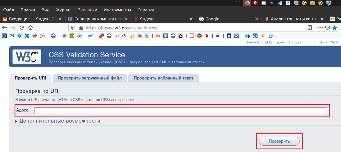 - Вкладка CSS Validation Service