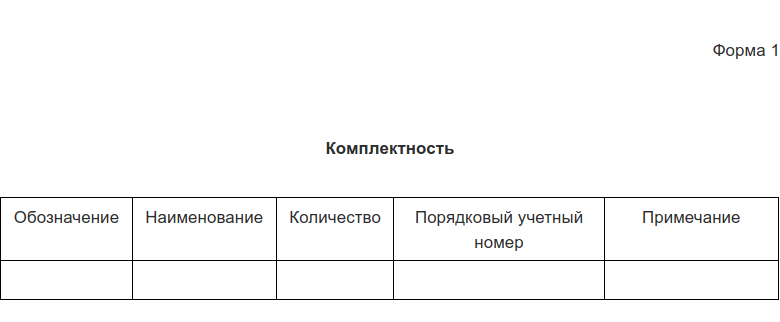 - Форма 1 обязательного приложения к ГОСТ 19.501-78