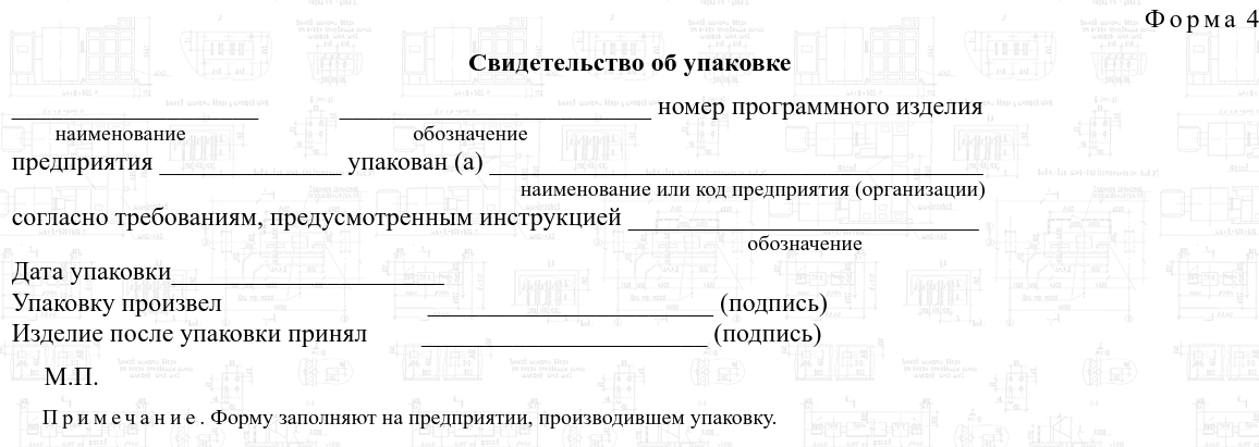 - Форма 4 приложения к ГОСТ 19.501-78