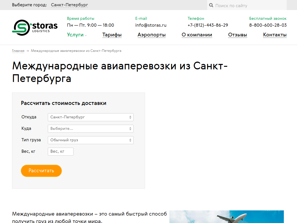 - Международные авиаперевозки из Санкт-Петербурга