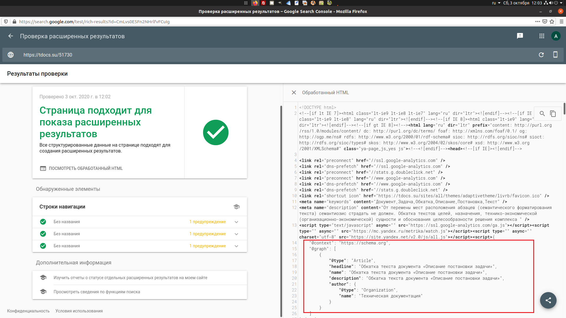 - Проверка расширенных результатов schema.org