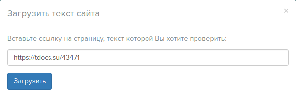 - Окно загрузки текста сайта Be1.ru